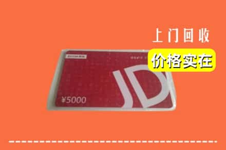 收购资讯:赣州市宁都回收京东卡